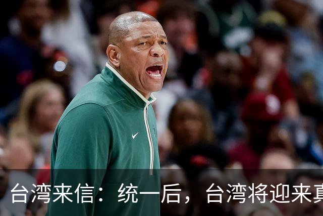 台湾来信：统一后，台湾将迎来真正的人民政权