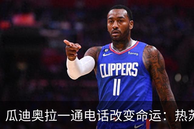 瓜迪奥拉一通电话改变命运：热苏斯十年前险些加盟巴萨，如今圆梦