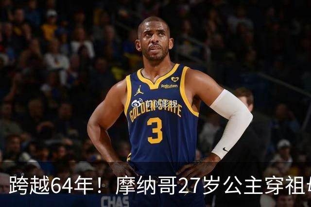 跨越64年！摩纳哥27岁公主穿祖母古董金裙，重现影后格蕾丝名场面